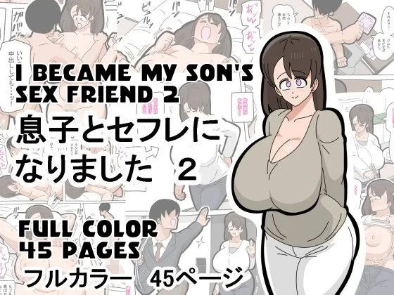 [18master] Musuko to SeFri ni Narimashita 2 - I Became My Son's Sex Friend 2