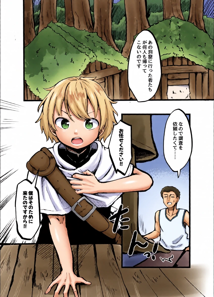 [Shinki Sakusei File Do-M (Wolf Ameno)] 巨大スライム娘に襲われ包まれ捕食されちゃう少年の末路