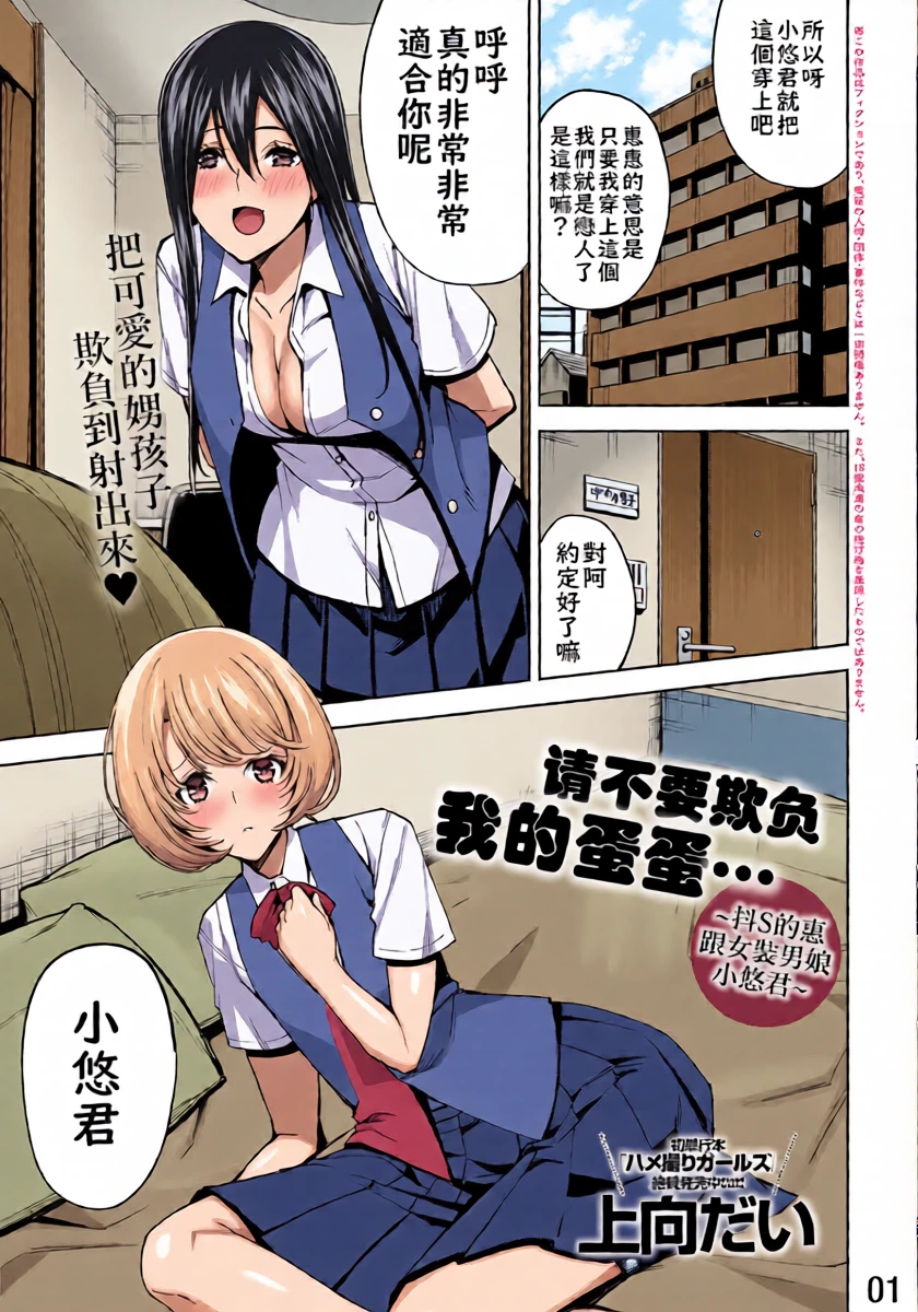 [Uemukai Dai] Boku no Tama Semenaide ~Do S na Kei to Josoukko Haruka~ | 請不要欺負我的蛋蛋~抖S的惠跟女裝男娘小悠君~ (COMIC Anthurium 2019-11) [Chinese] [Digital] [不知何人漢化]