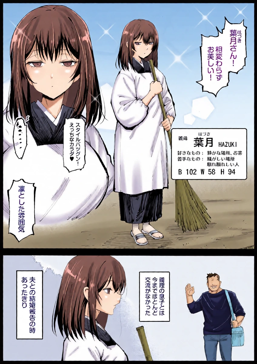 [まー九郎] 巨乳な義母、入浴中