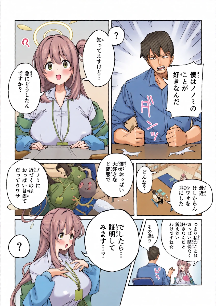 [ぷ玉] ノノミ 9ページ (ブルーアーカイブ)