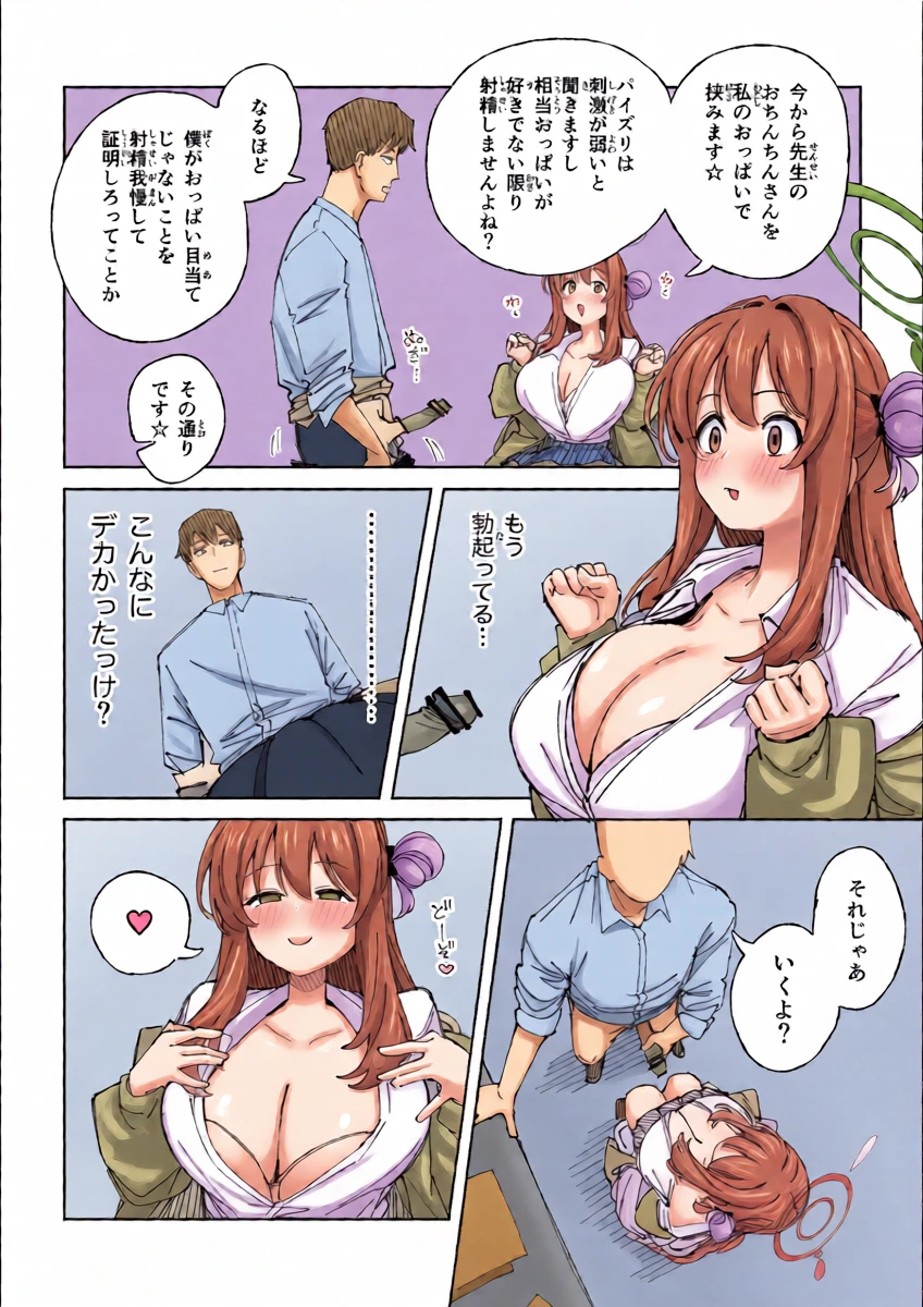 [ぷ玉] ノノミ 9ページ (ブルーアーカイブ)