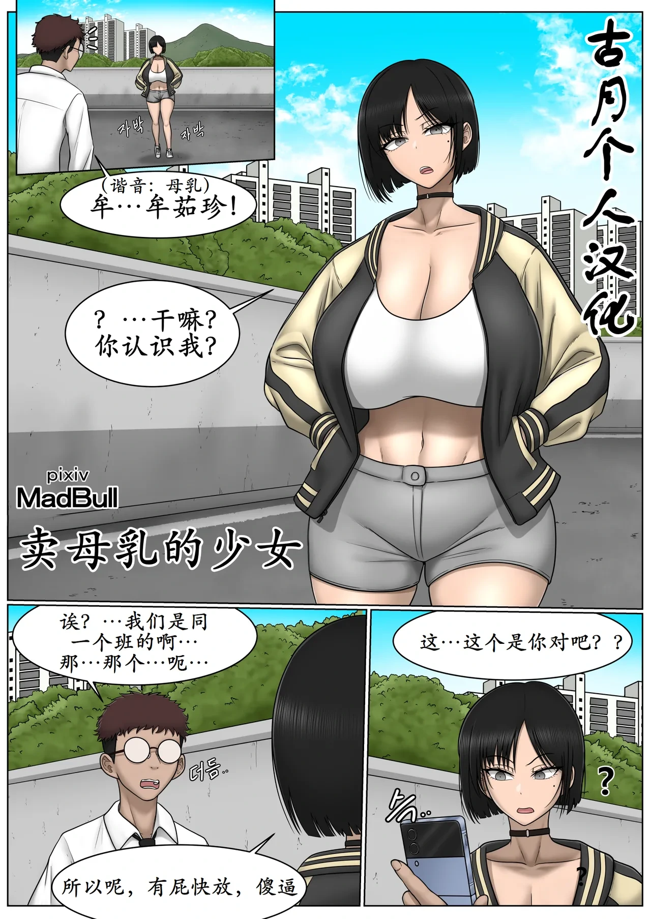 [MadBull] The Breast Milk Selling Girl 1-4 [古月个人汉化]