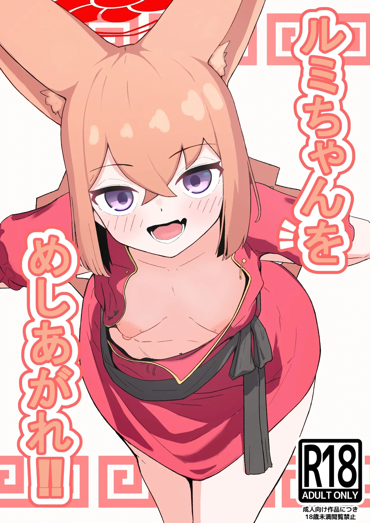 [Kawamura River Village] Rumi-chan o Meshiagare!! (Blue Archive)