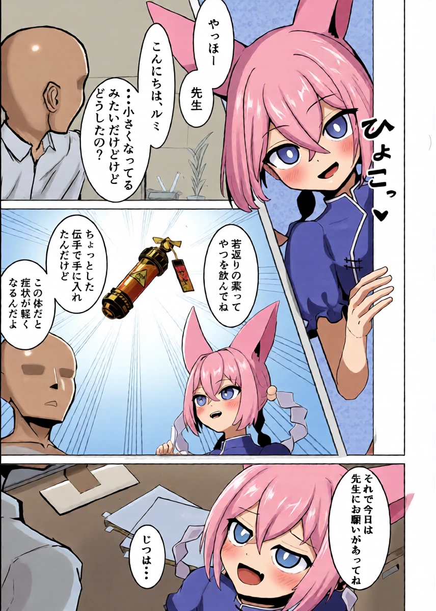 [Kawamura River Village] Rumi-chan o Meshiagare!! (Blue Archive)