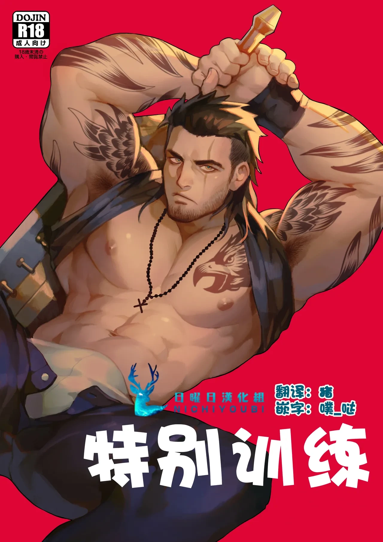 [Redgart] 特别训练 (最终幻想XV) [Chinese]