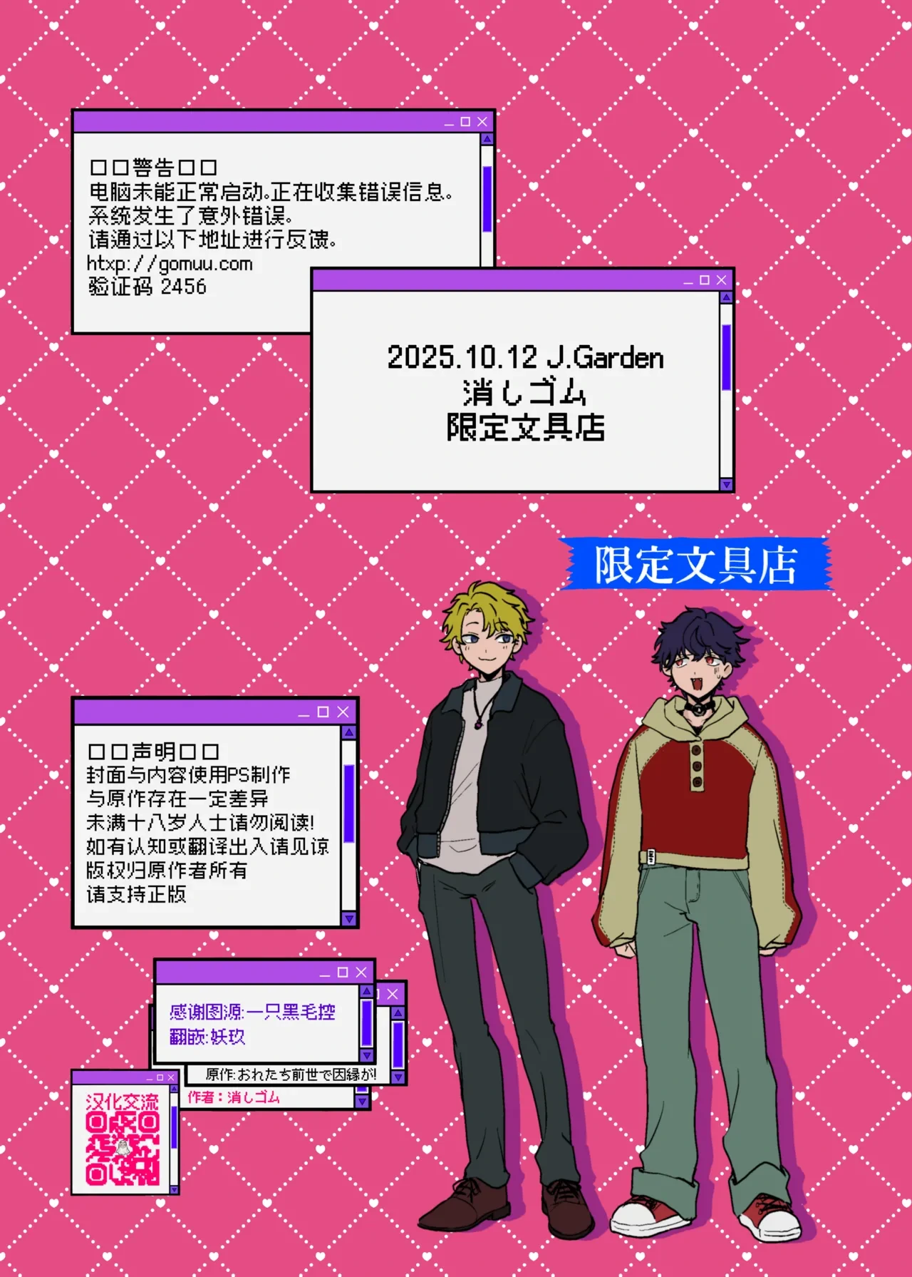 [GenteiBunguten (Keshigomu)] Oretachi zense de innen ga! | 我们之间的前世因缘! [Chinese] [妖玖汉化] [Digital]