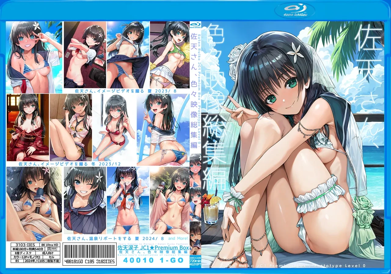 [40010 1-GO (Shimanto Shisakugata)] Saten-san, Iroiro Eizou Soushuuhen (Toaru Kagaku no Railgun) [Chinese] [CC8686个人汉化] [Decensored] [Digital]