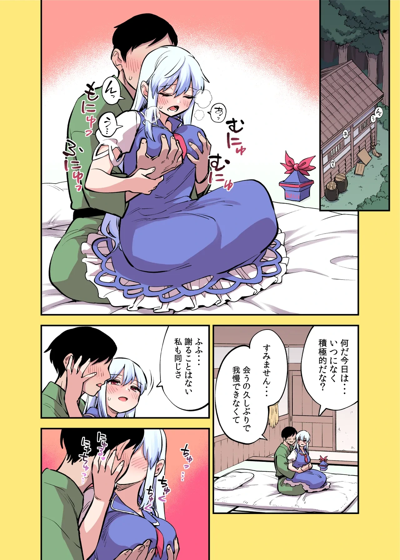 [ウラザサ] けーね漫画 (東方Project)