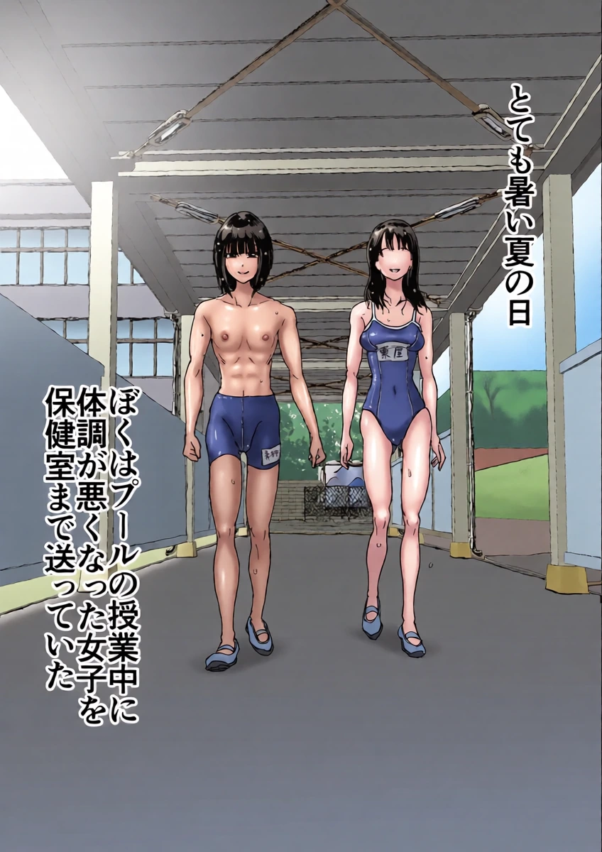 [あまぎゃっぱ (あまねさん)] 保健室のでっかい先生