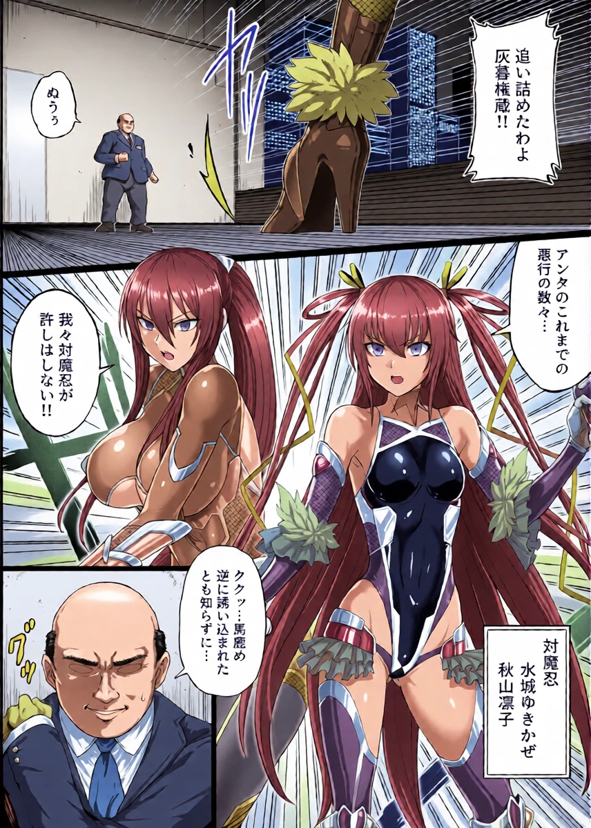 [灰]対魔忍ハイグレに堕つ