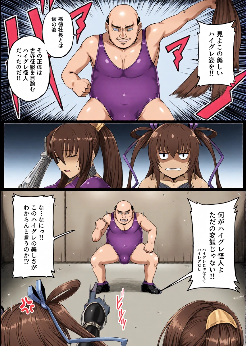 [灰]対魔忍ハイグレに堕つ