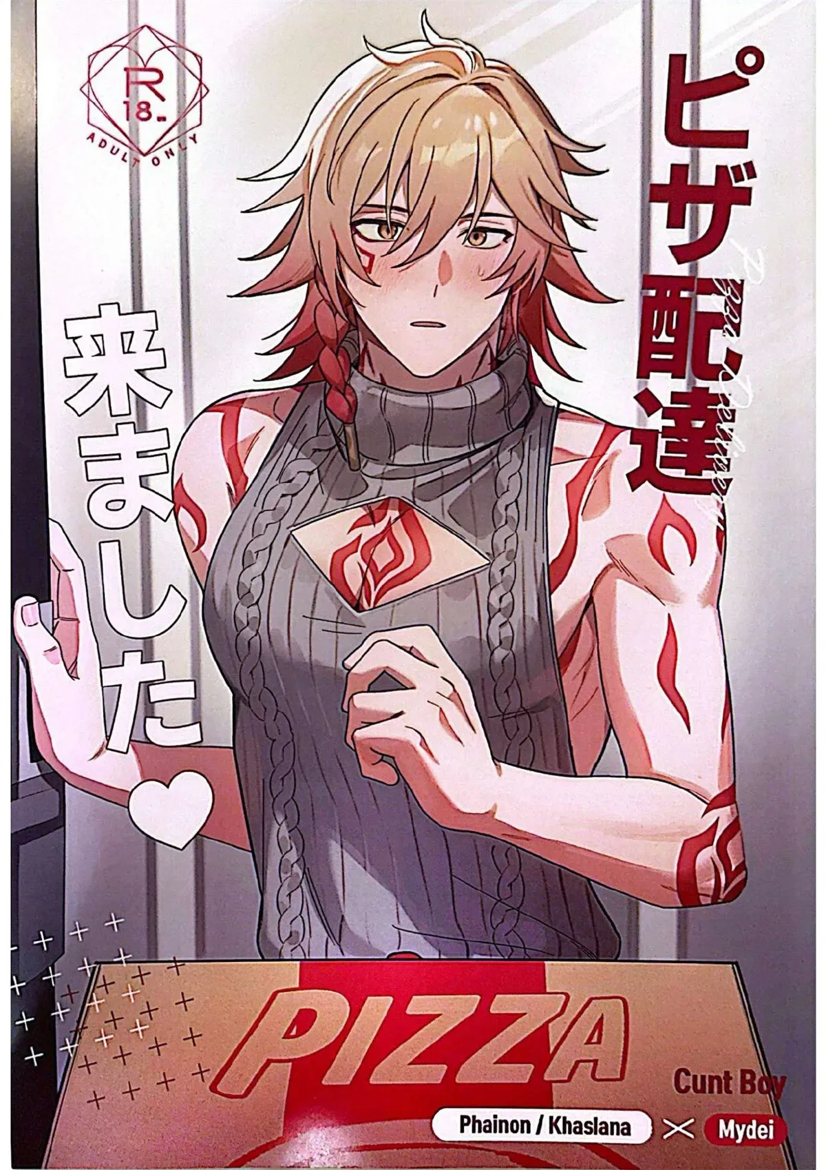 [オクヘイマ農場(ネズコウメイ)] 披萨外卖到咯（崩坏：星穹铁道）[Chinese] [迷情鼠鼠俏汉化]