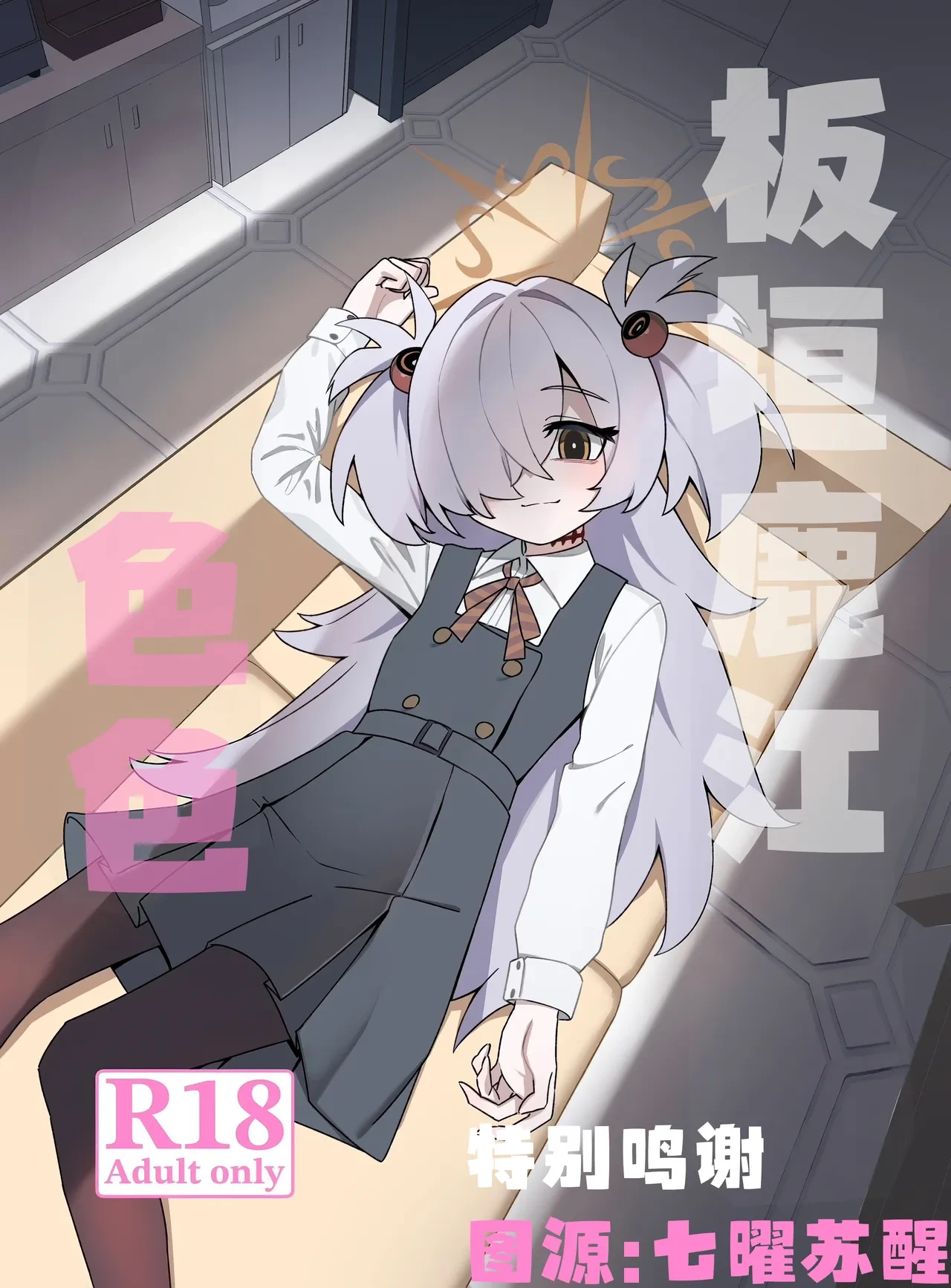 (C107) [Noribentou(Nori)] Itagakikanoechi | 板垣鹿江色色 (Blue Archive) [Chinese] [角都九阳个人汉化]