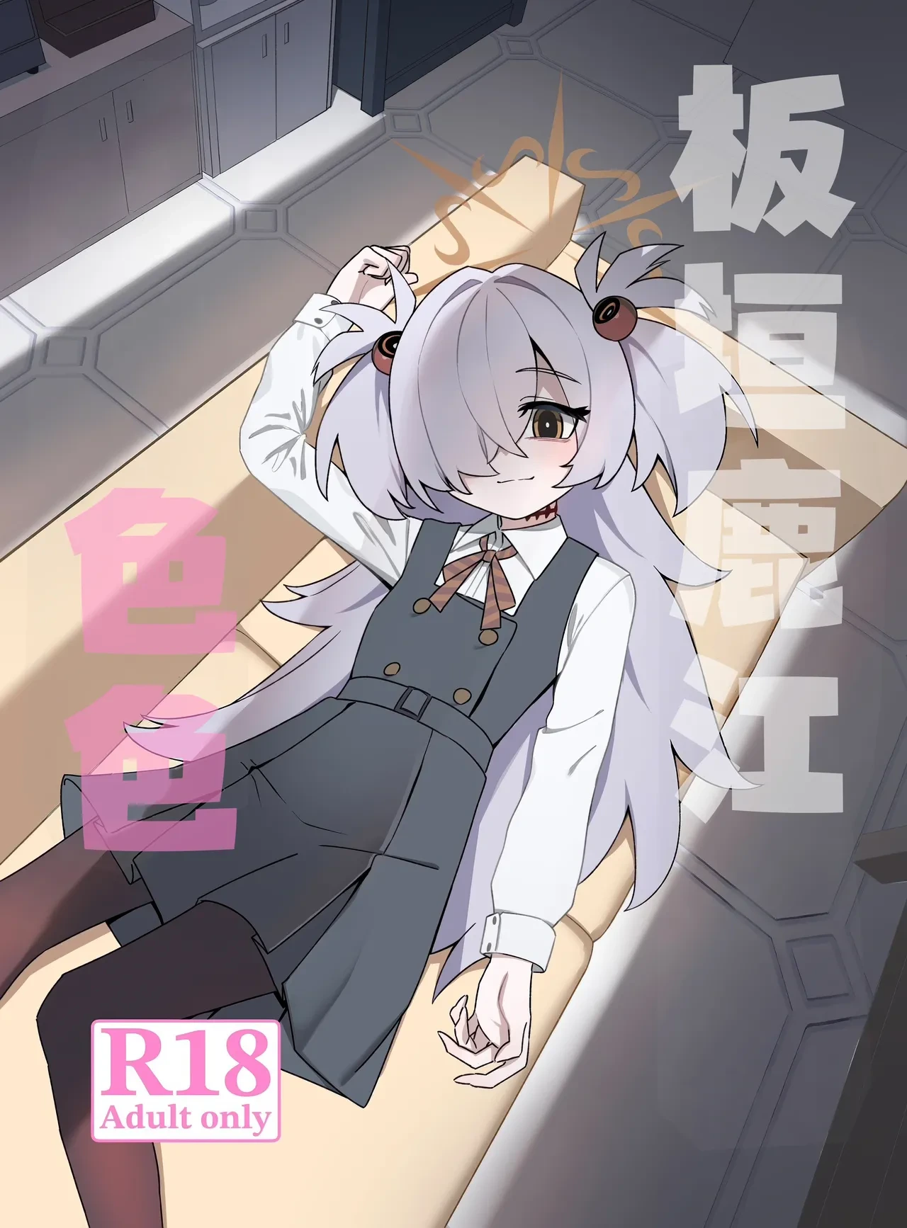 (C107) [Noribentou(Nori)] Itagakikanoechi | 板垣鹿江色色 (Blue Archive) [Chinese] [角都九阳个人汉化]