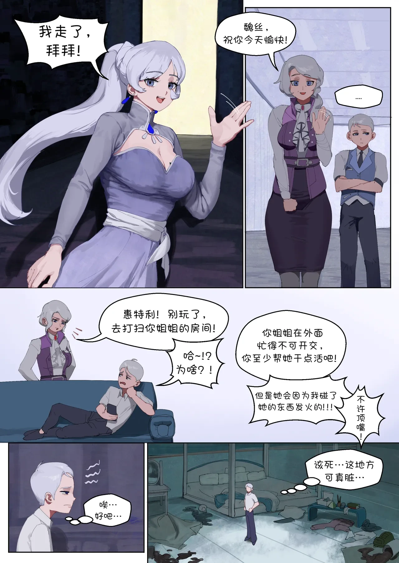 [Wjs07] 魏丝 QOS (RWBY)【BCS个人机翻润色汉化】