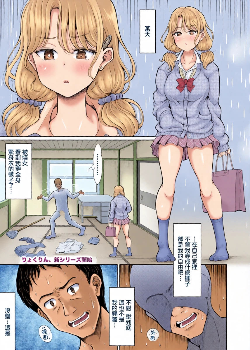 [りょくりん]姪と石ころおじさん