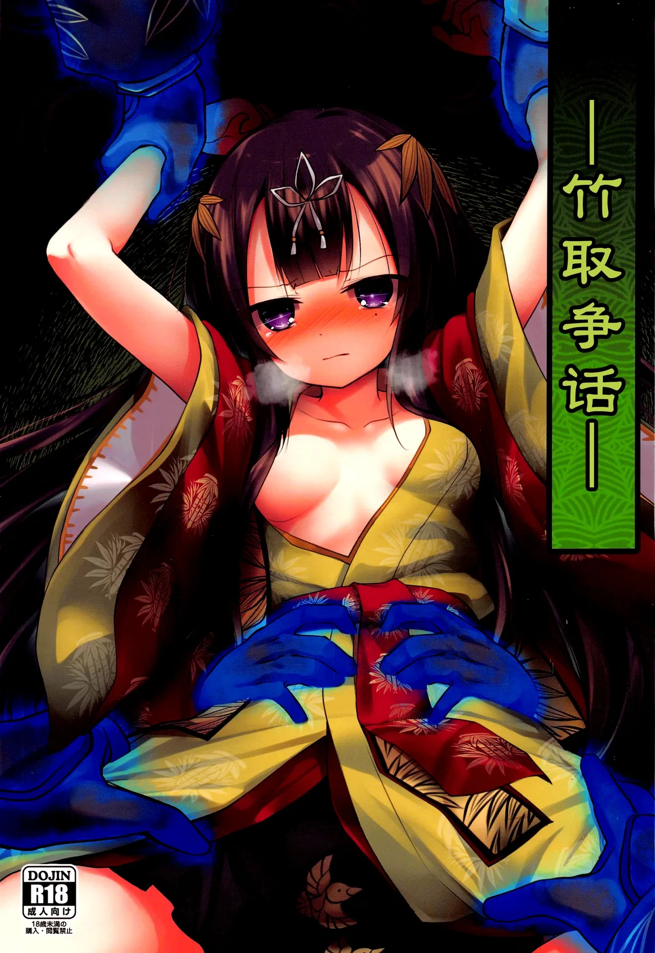 (Jabjab Maidoari! 14) [Suzunaridou (Izumi Yukiru)] Taketori Souwa | 竹取争話 (Flower Knight Girl) [Chinese] [紫藤汉化组]