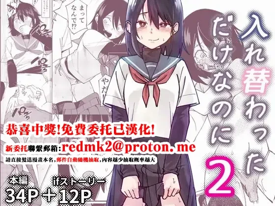 [Renshi Chiu] Irekawatta dake nanoni 2 [Chinese]