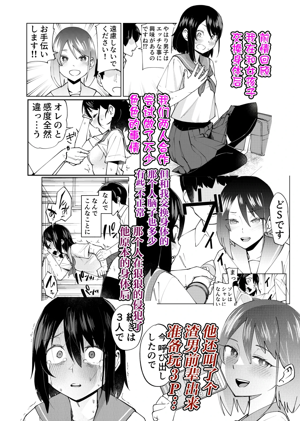 [Renshi Chiu] Irekawatta dake nanoni 2 [Chinese]