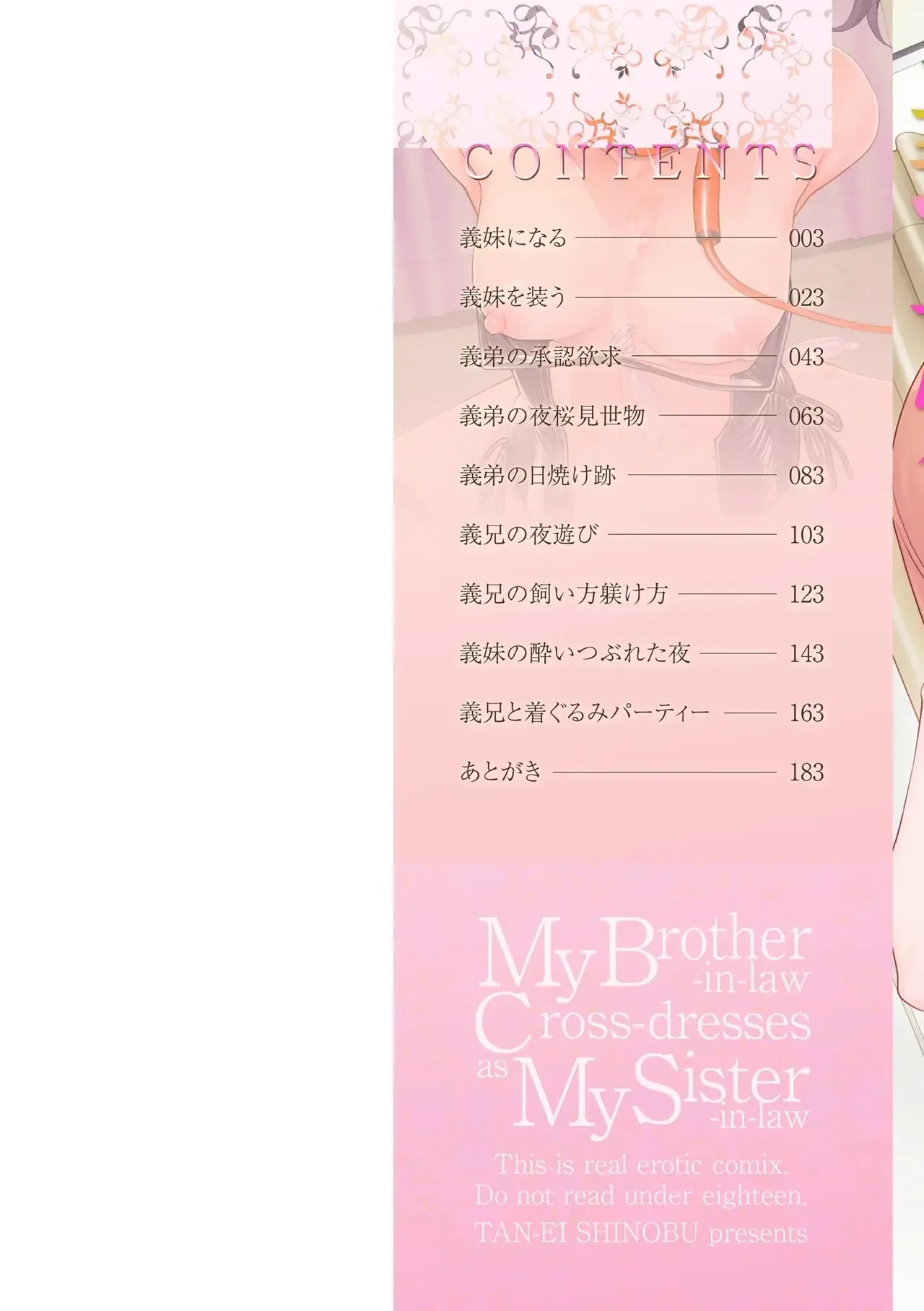 [Shinobu Tanei] Gitei wa Josoo de Imouto ni Naru [Chinese] [BLUE氪个人翻译] [Digital]