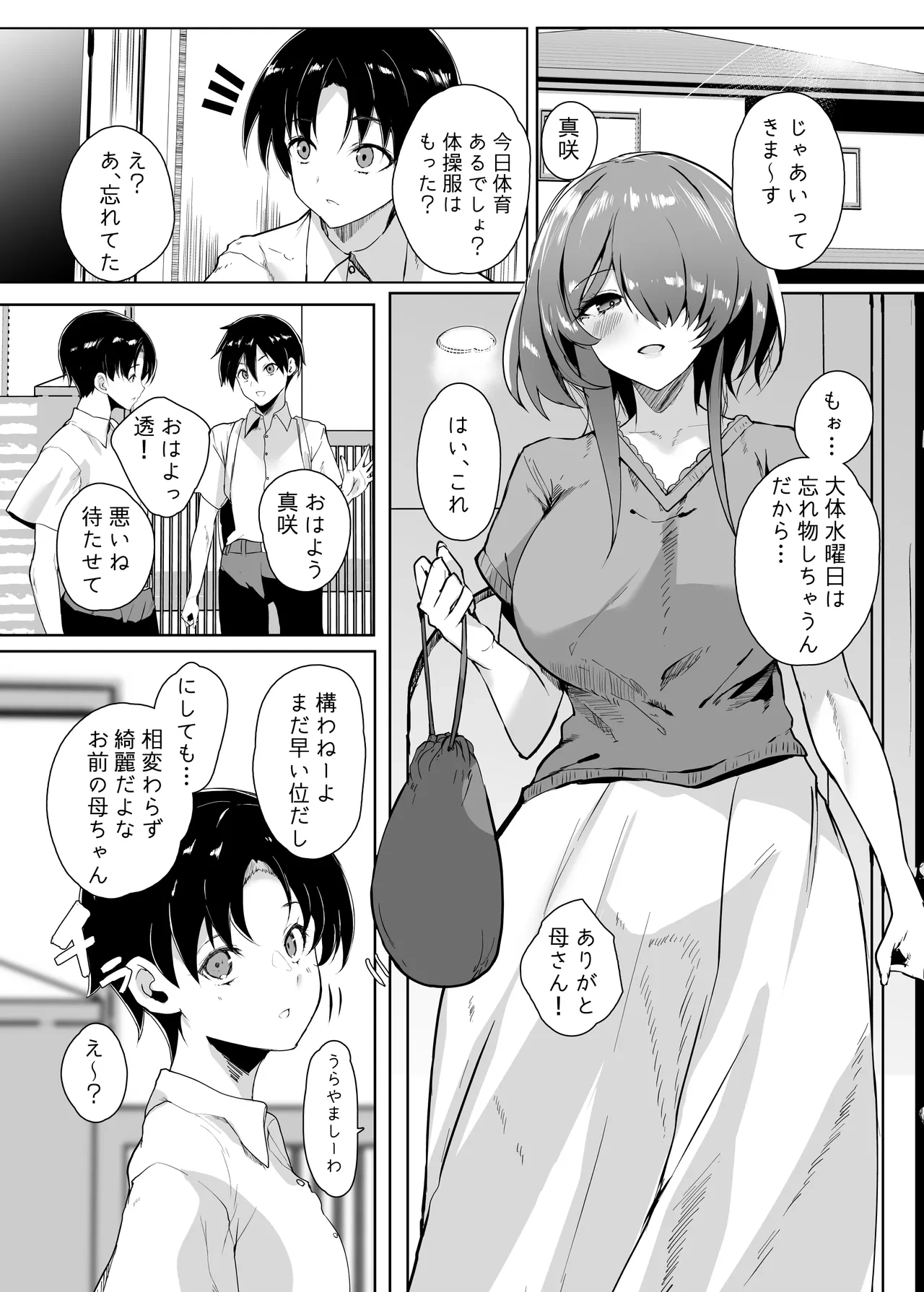 Hatsukoi no kāsan ni deka Chin dōtei wo sasagete boku no akachan wo harandemo rau made no hanashi