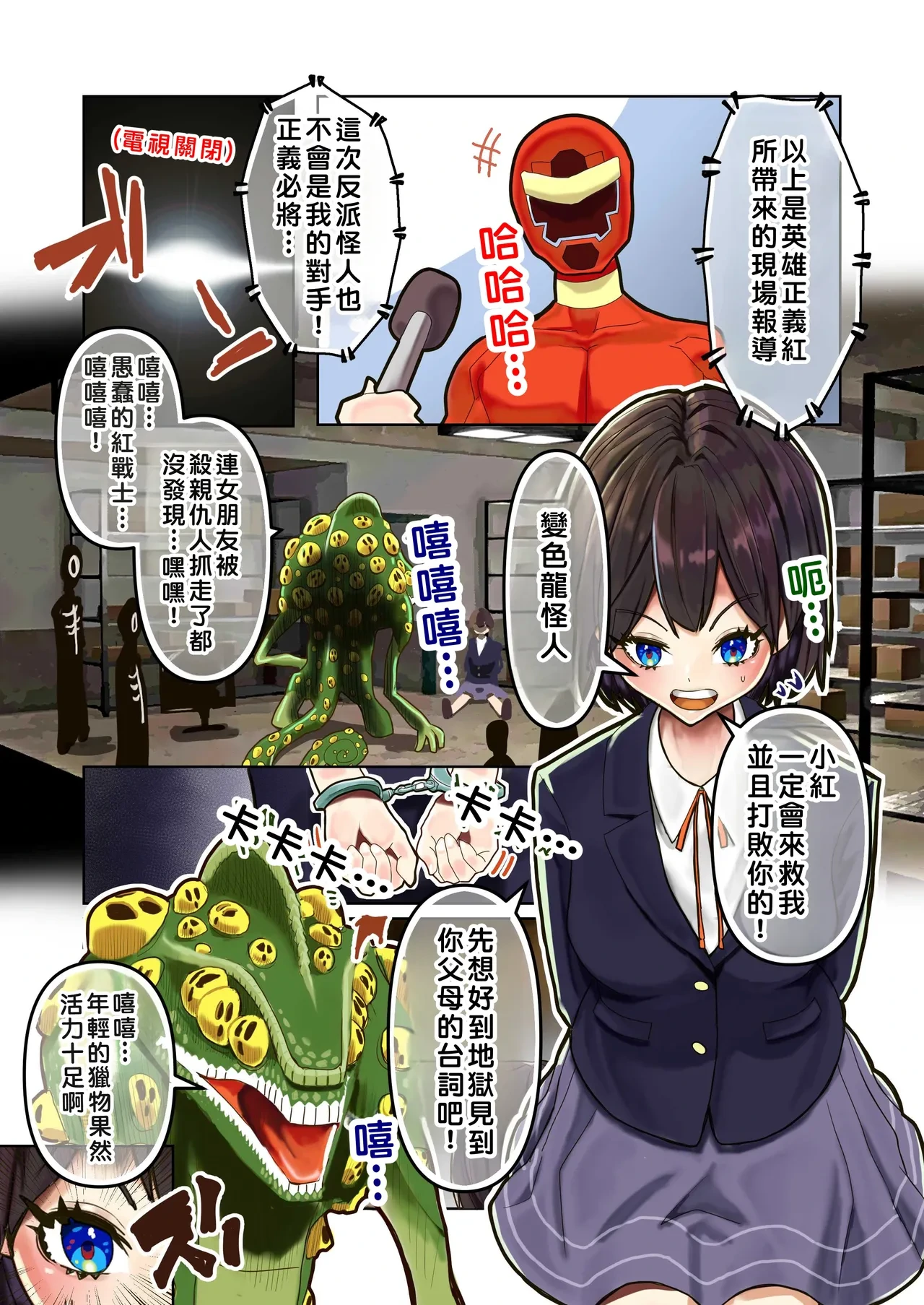 [Hikikomorisuto ([Hikikomori 3-gou)] Gitai ~ Kaijin wa Koibito ni Narikawaru [Chinese]