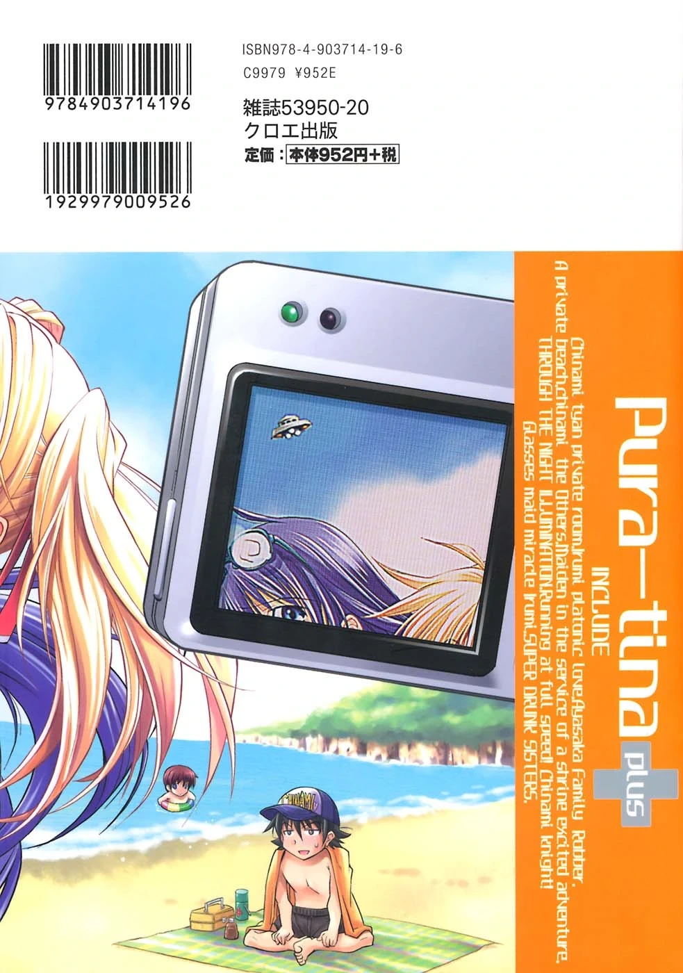 [Rakko] Pura-Tina Plus [Chinese]