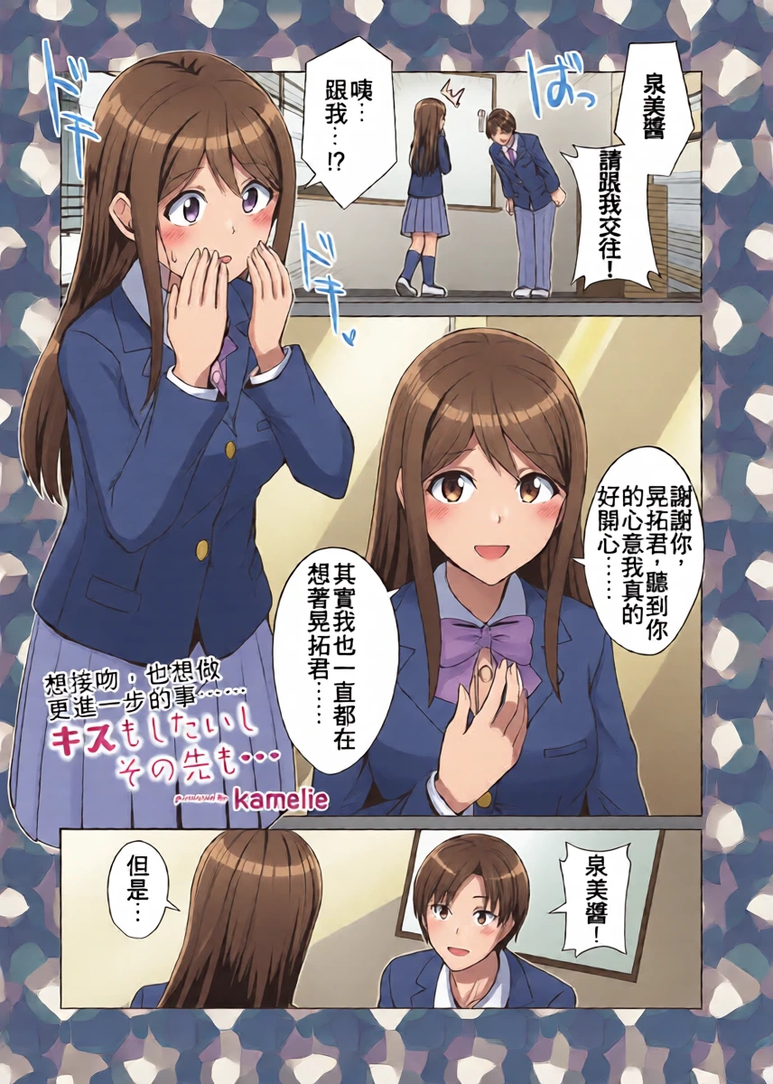 [kamelie] Kisu mo shitai shiso no saki mo… (COMIC Reboot Vol. 19) [Chinese]