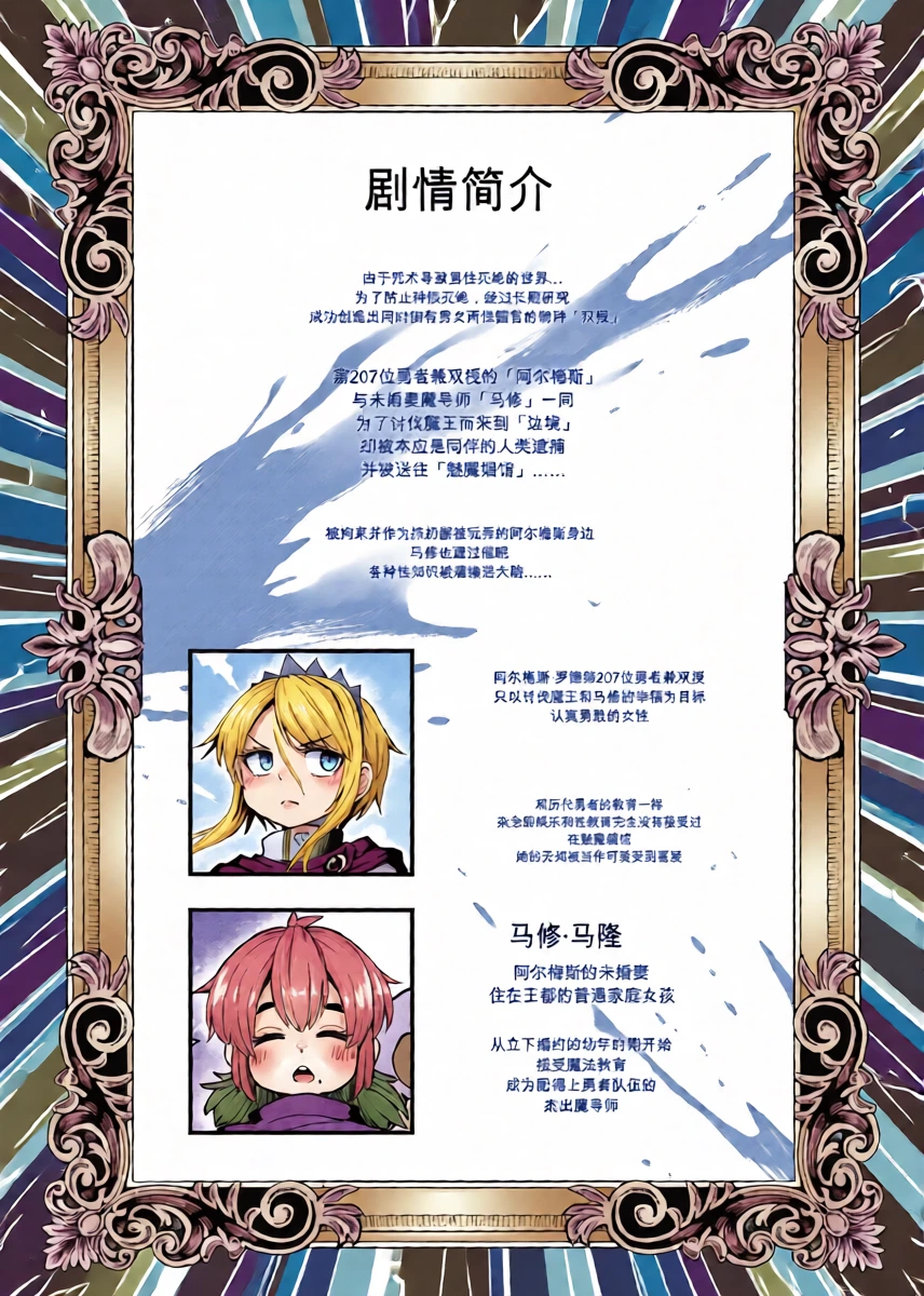 [SUZUPONi (Suzunomoku)] 207-banme no Yuusha to Sain no Hanayome [Chinese] [Digital]