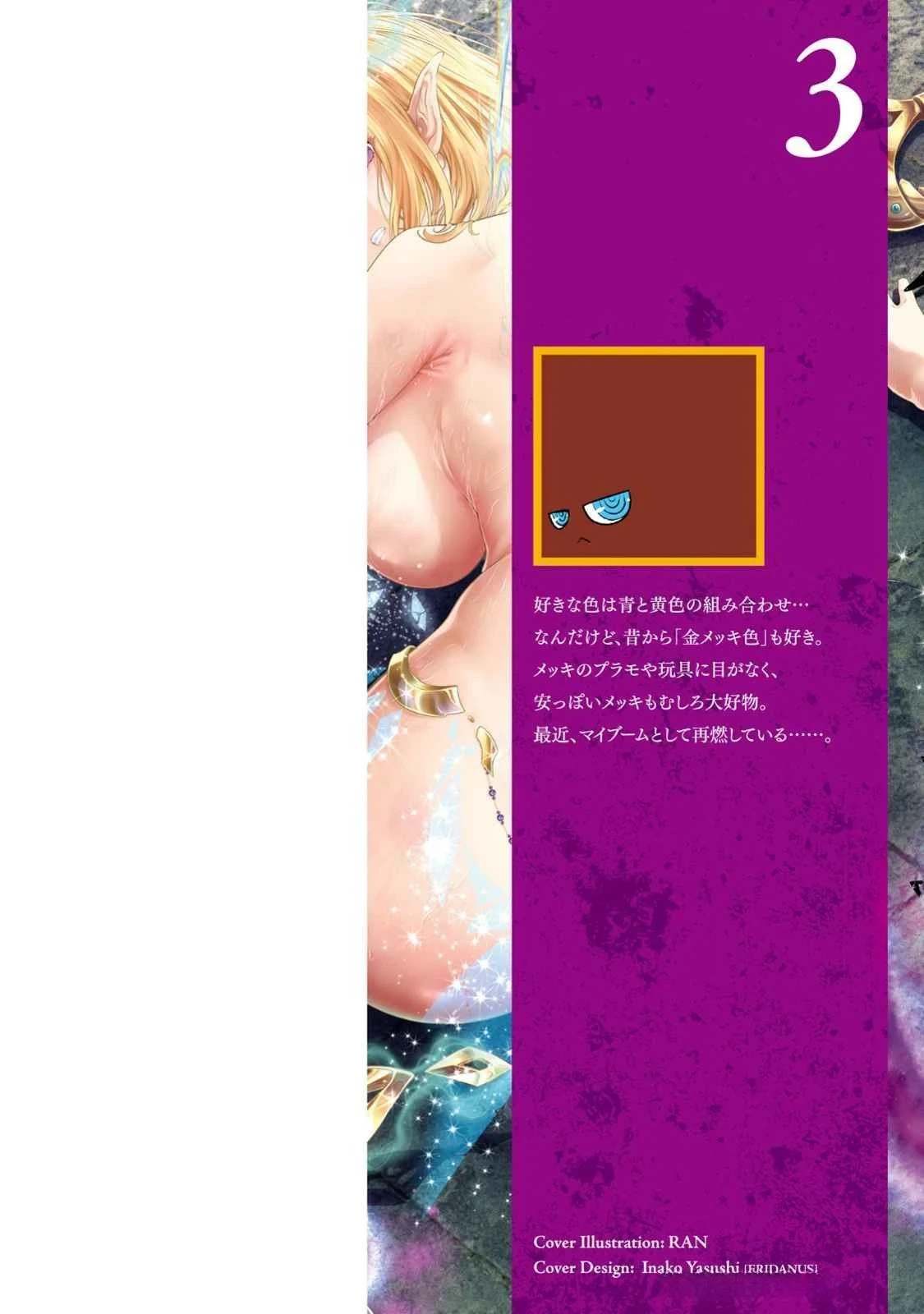 [RAN] 女神敗北 転生のヴァラノワ 第03巻