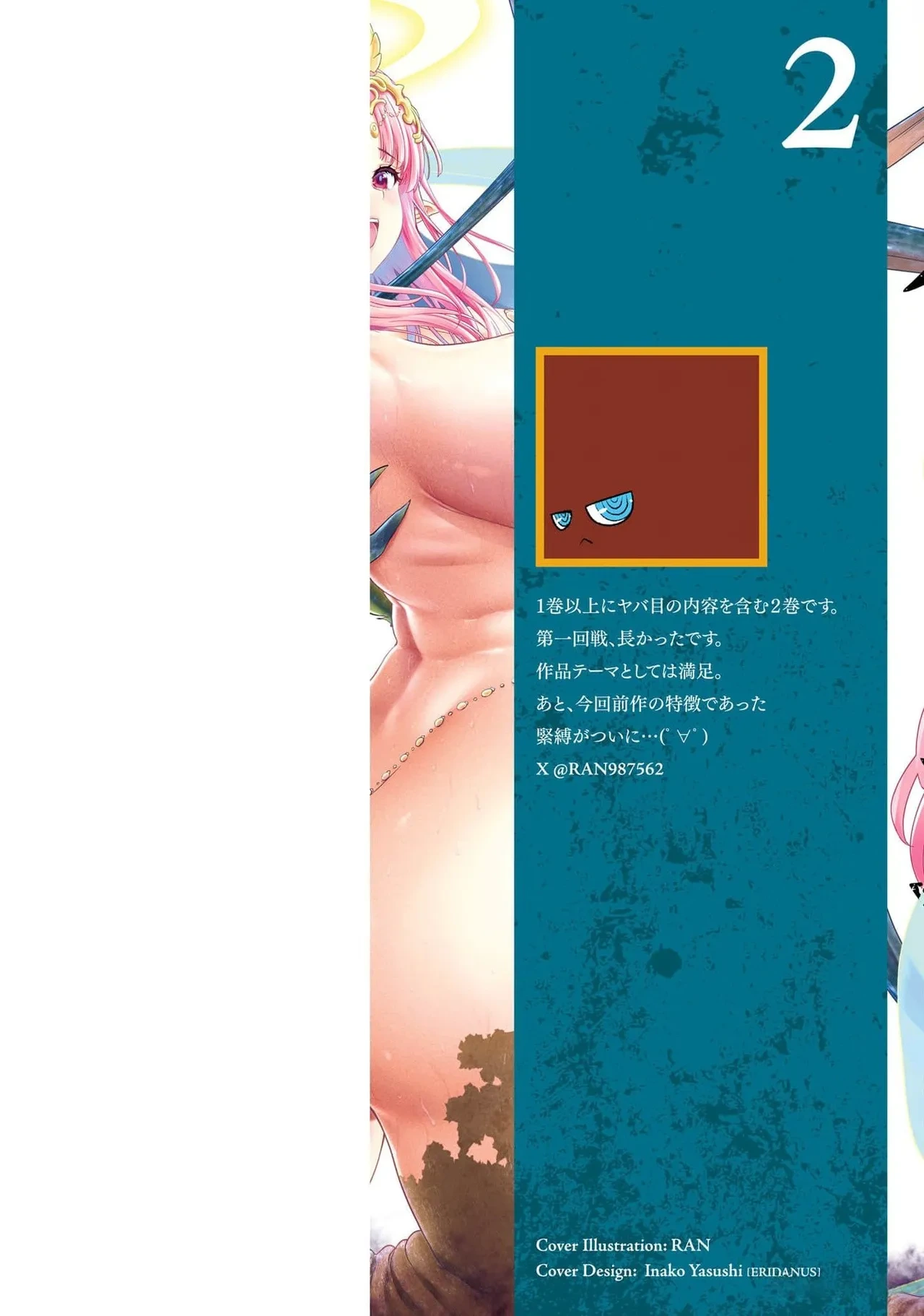 [RAN] 女神敗北 転生のヴァラノワ 第02巻