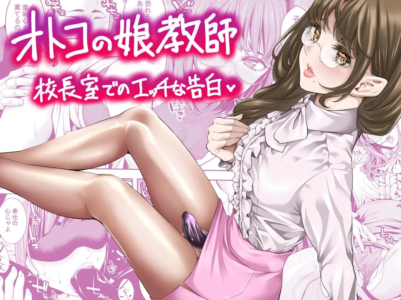 [Burappi (Brother Pierrot)] Otokonoko Kyoushi Kouchou-shitsu de no Ecchi na Kokuhaku [Chinese]