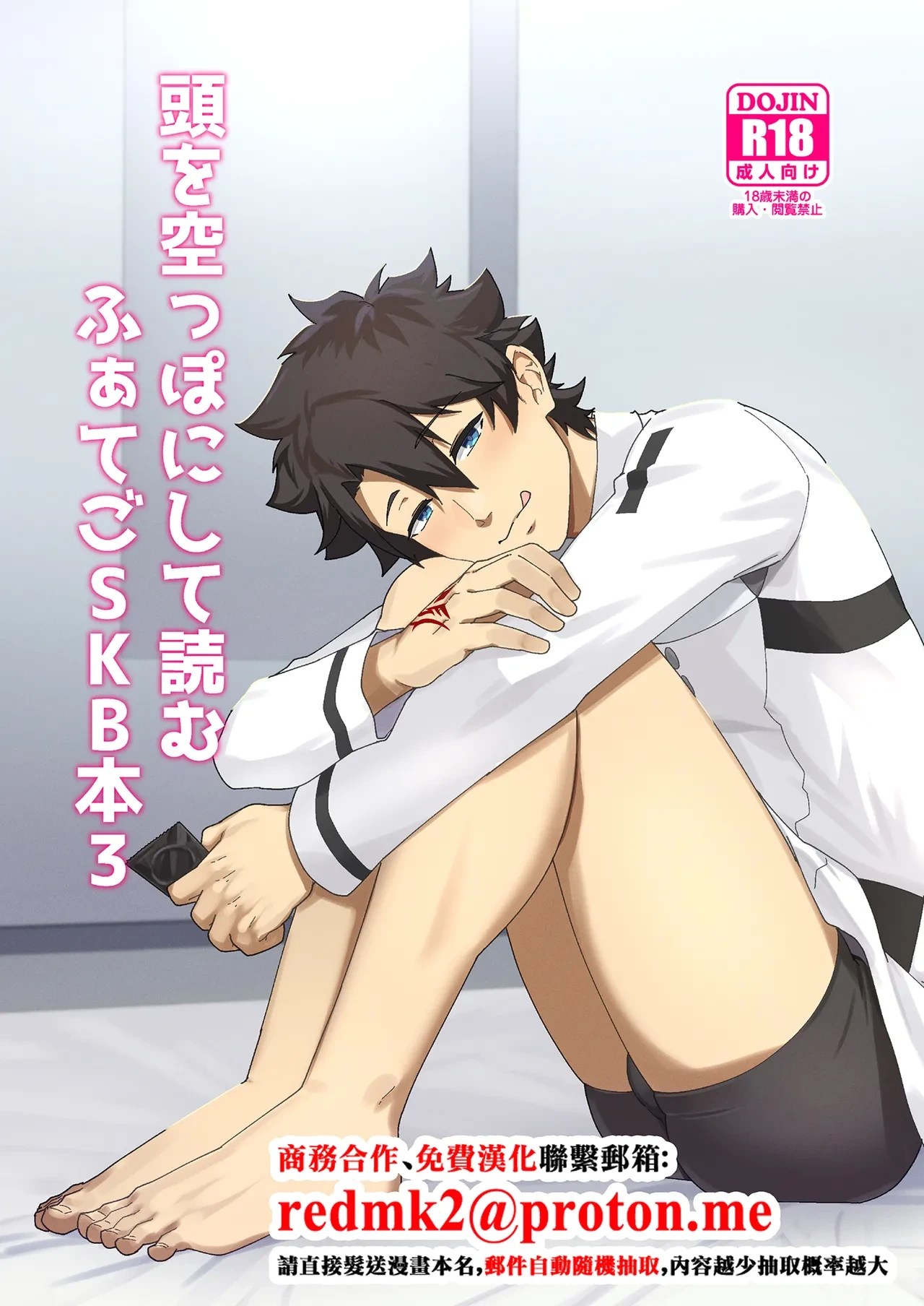 [PULIN Nabe (kakenari)] Atama o Karappo ni Shite Yomu FateGO SKB Hon 3 [Digital][中国翻訳]