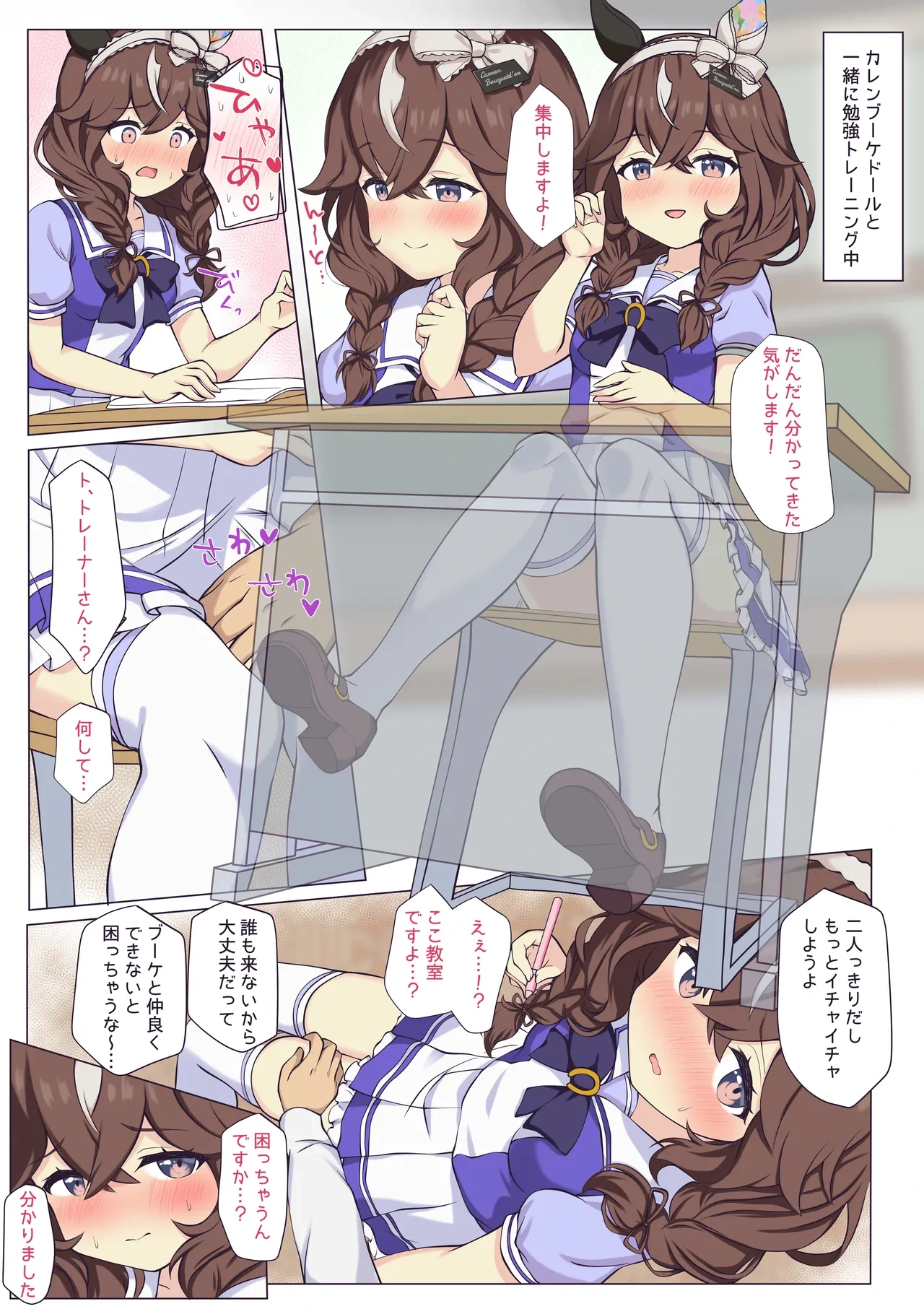 [Feeri] Bouque-Chan to Kyoushitsu H♡ (Uma Musume Pretty Derby) [Uncensored]