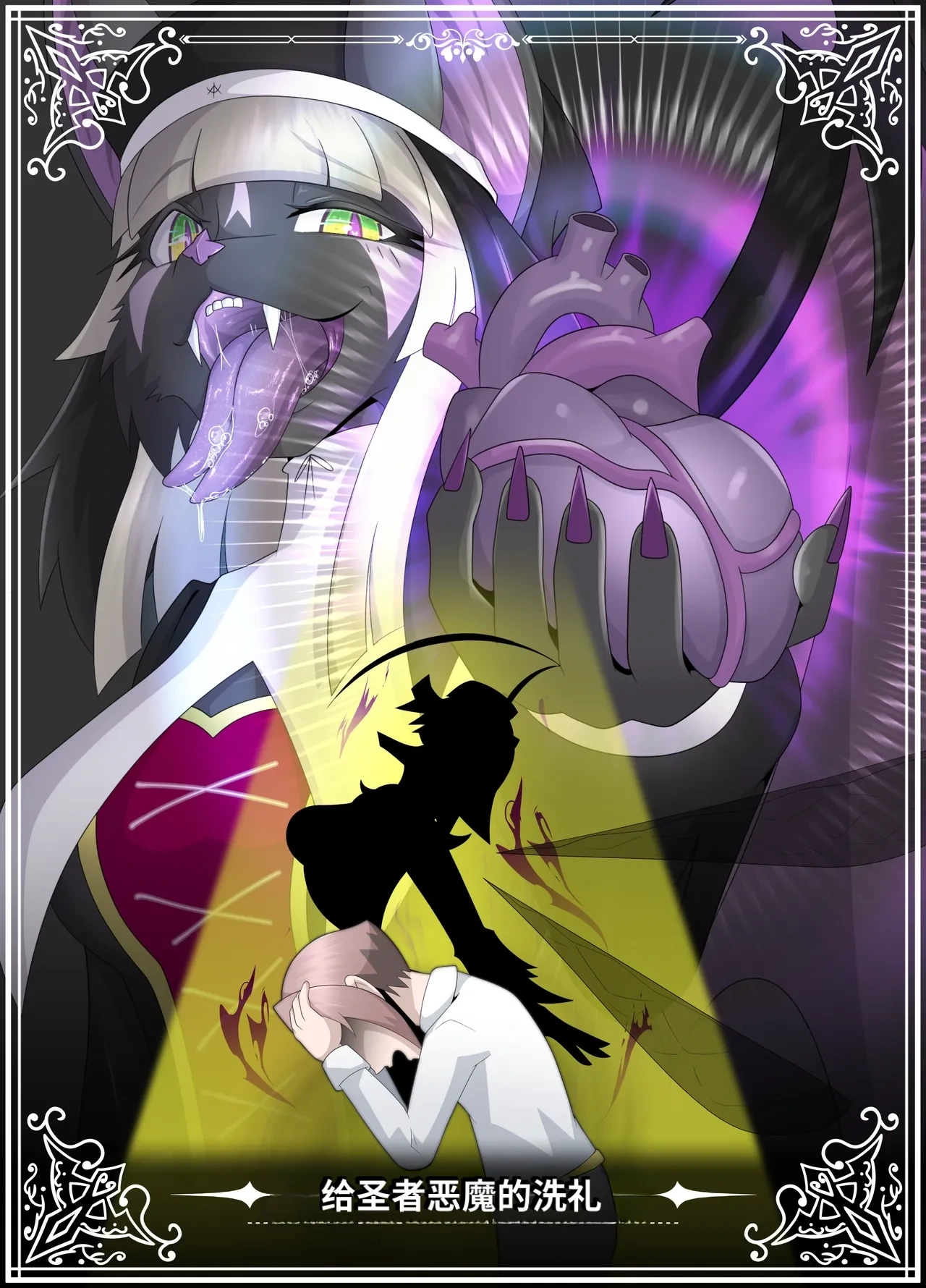 [Tuberose_(Kotoki)]_The_Baptism_of_the_Saint_by_the_Devil_-_Complete_Edition-ai翻译
