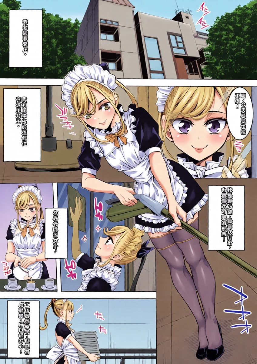 [Brappi (Brother Pierrot)] [CH] Otokonoko Maid Roujin Home de Soap no Maki