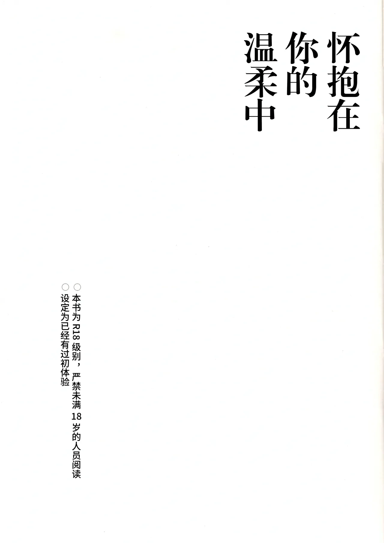 [jidou neko] Natsukashii Kimi no Yasashisa ni Tsutsumarete | 怀抱在你的温柔中 (Cardcaptor Sakura) [Chinese]