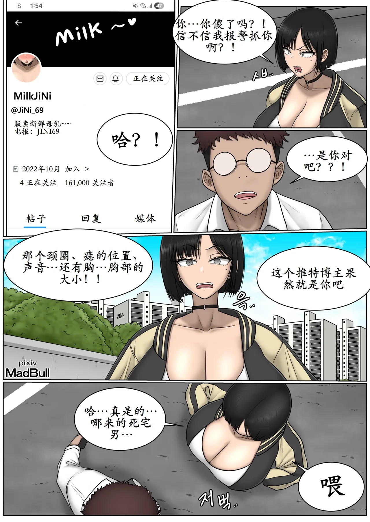 [MadBull] The Breast Milk Selling Girl 1-5 [古月个人汉化]