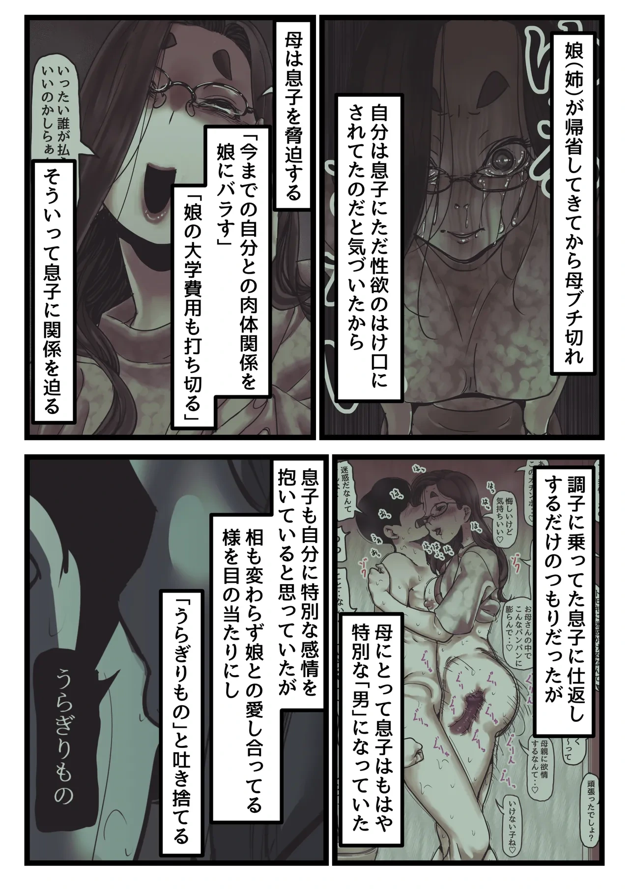 [Furube] Haha to Ochite Iku Part 13