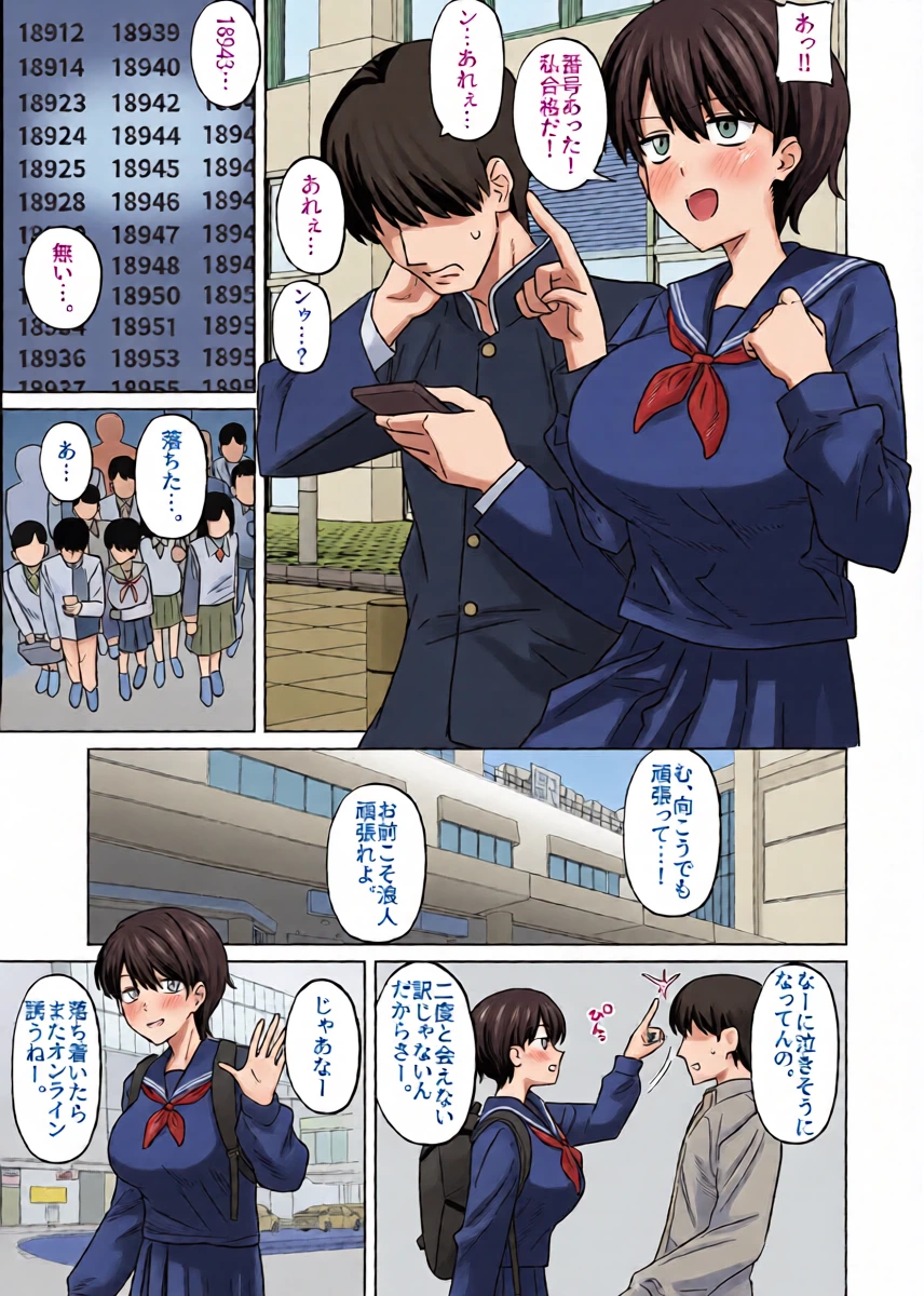 Jibun dake daigaku ochite rōnin shi teru ma ni daisukina osananajimi ga yarichin ni Pako rare chatteru yatsu