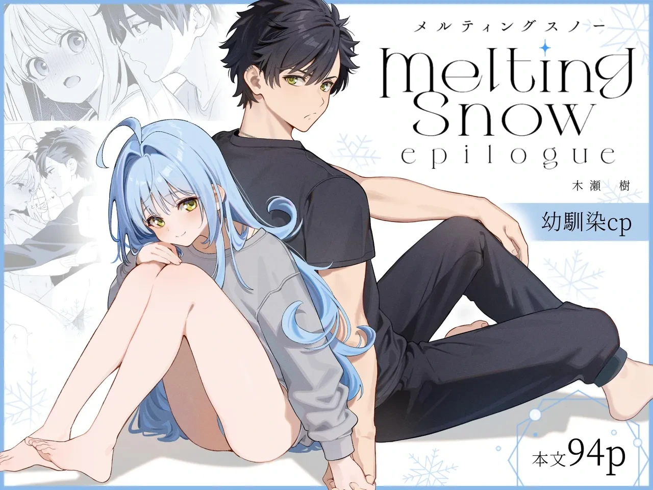 [Ringo no Naru Ki (Kise Itsuki)] melting snow -epilogue- [Chinese] [墨染ノ桜] [Digital]