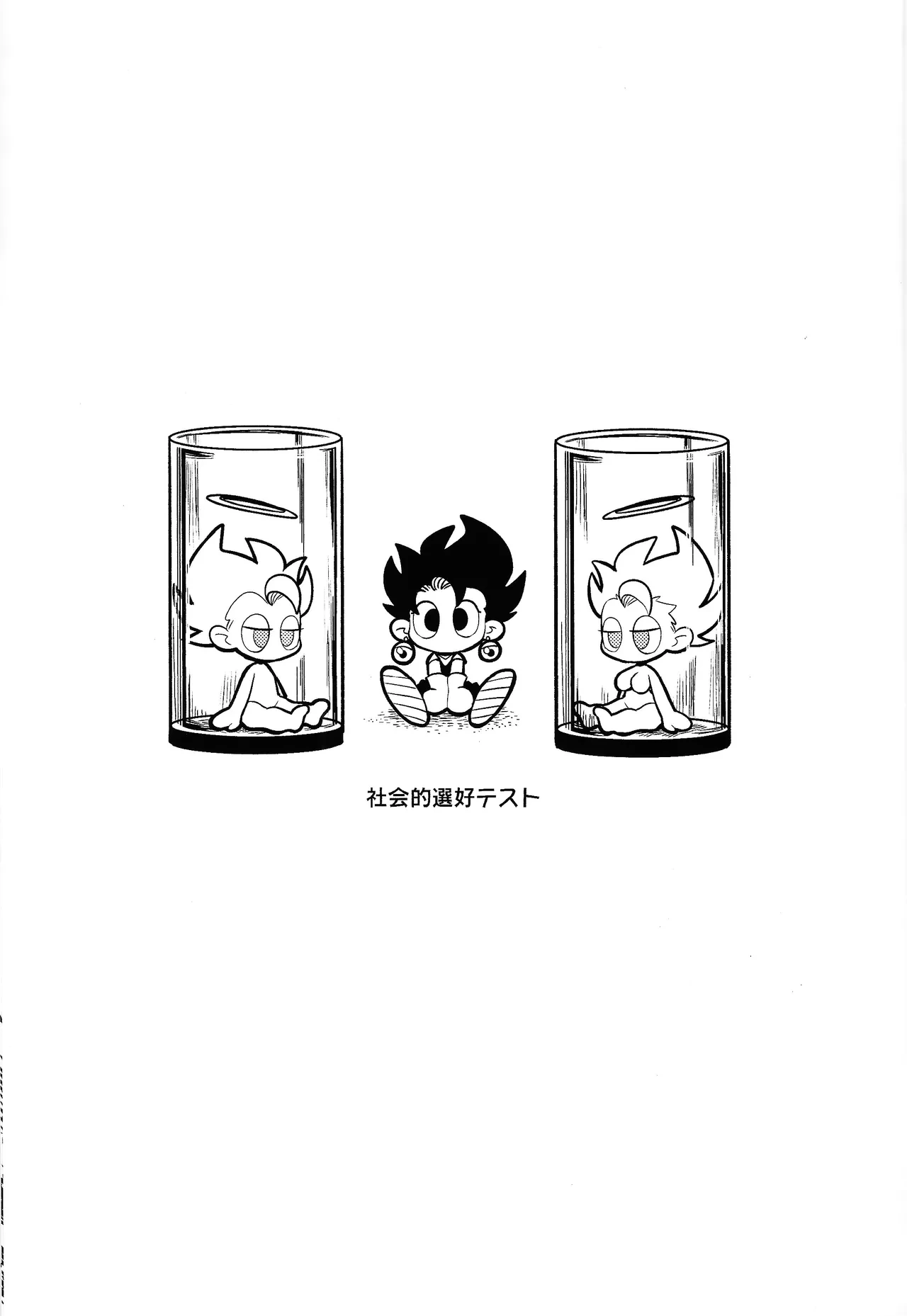 [Kakkinoaru shitai (Yo)] Kedashi anamorufoze (Dragon Ball Z) [3-20-2026]