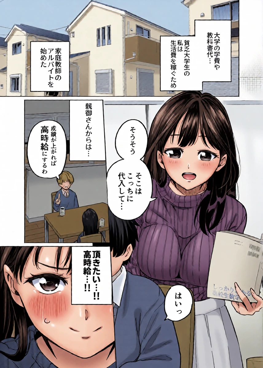 [オスイチ珈琲店 (319)] 僕と家庭教師のおねえちゃん先生