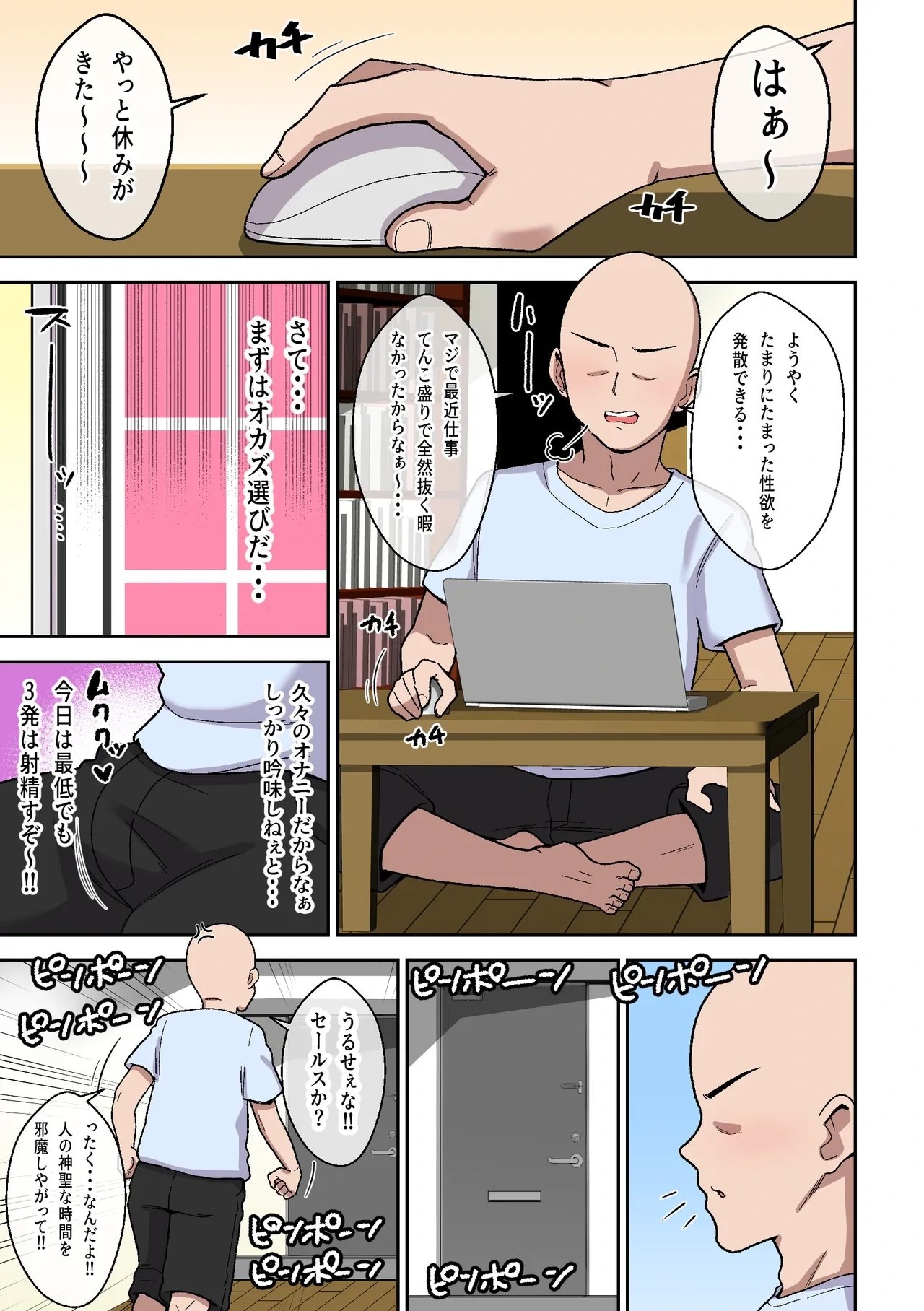 [〆はしゃけちゃづけ] 営業下手な地味顔サキュバスを助けたらでかムチになって契約するまで搾精された話