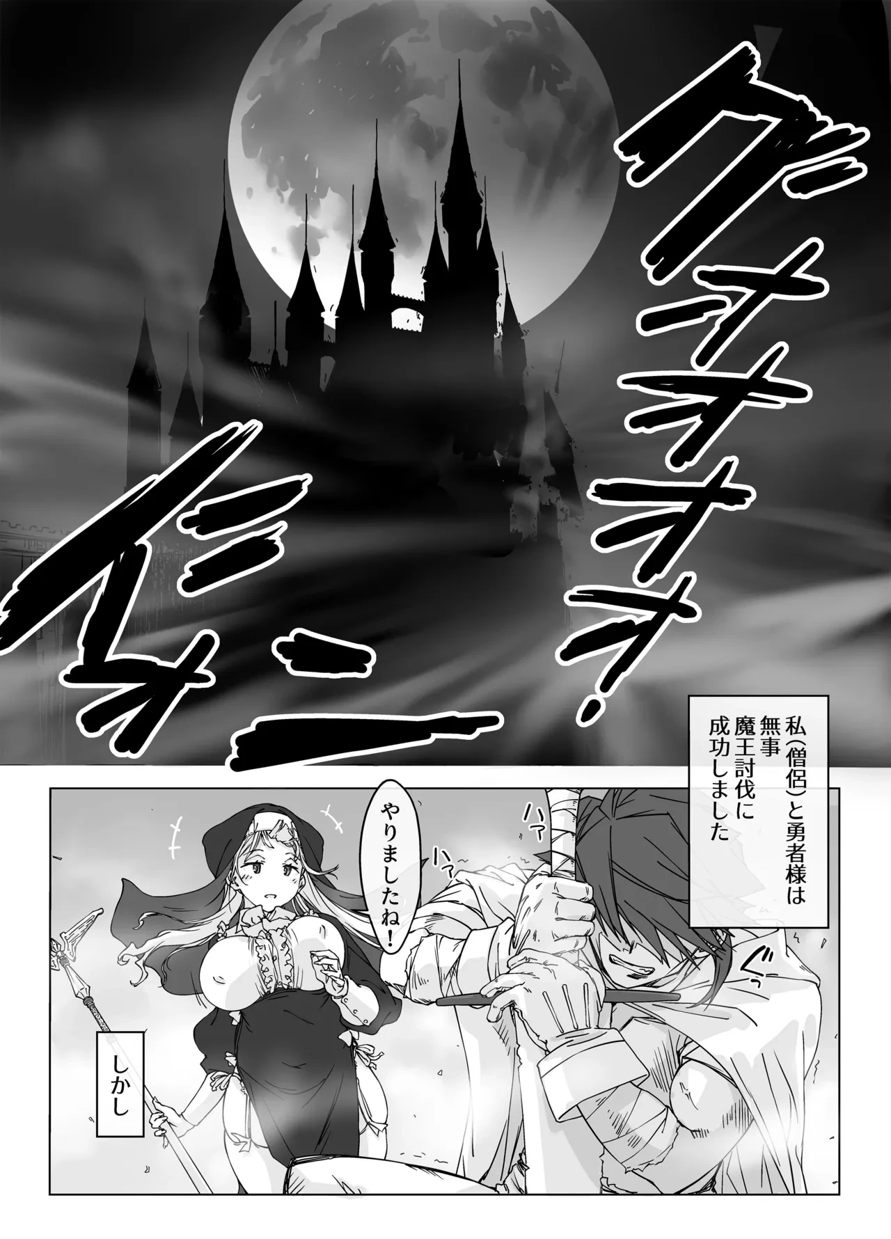 [パクチー (にしき義統)] ’射精しないと死ぬ呪い’にかかった勇者をクールな僧侶が淡々と解呪（搾精）する