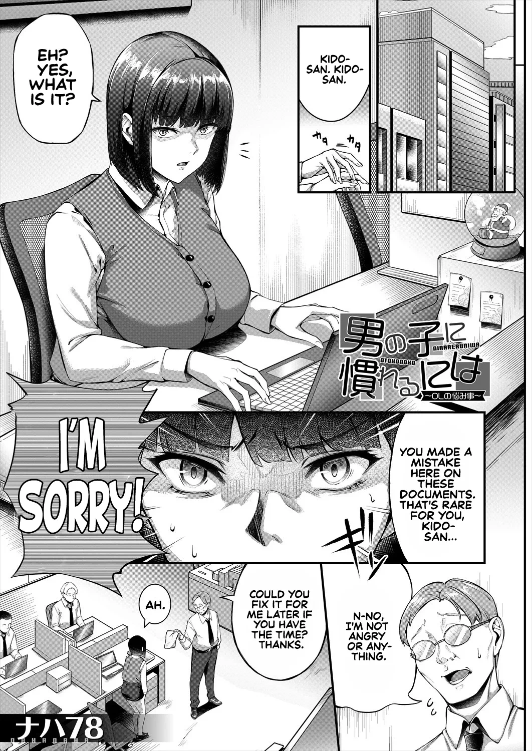 [Naha 78] What It Takes to Get Used to Boys ~An Office Lady's Trouble~ [English] [Sonarin迫]