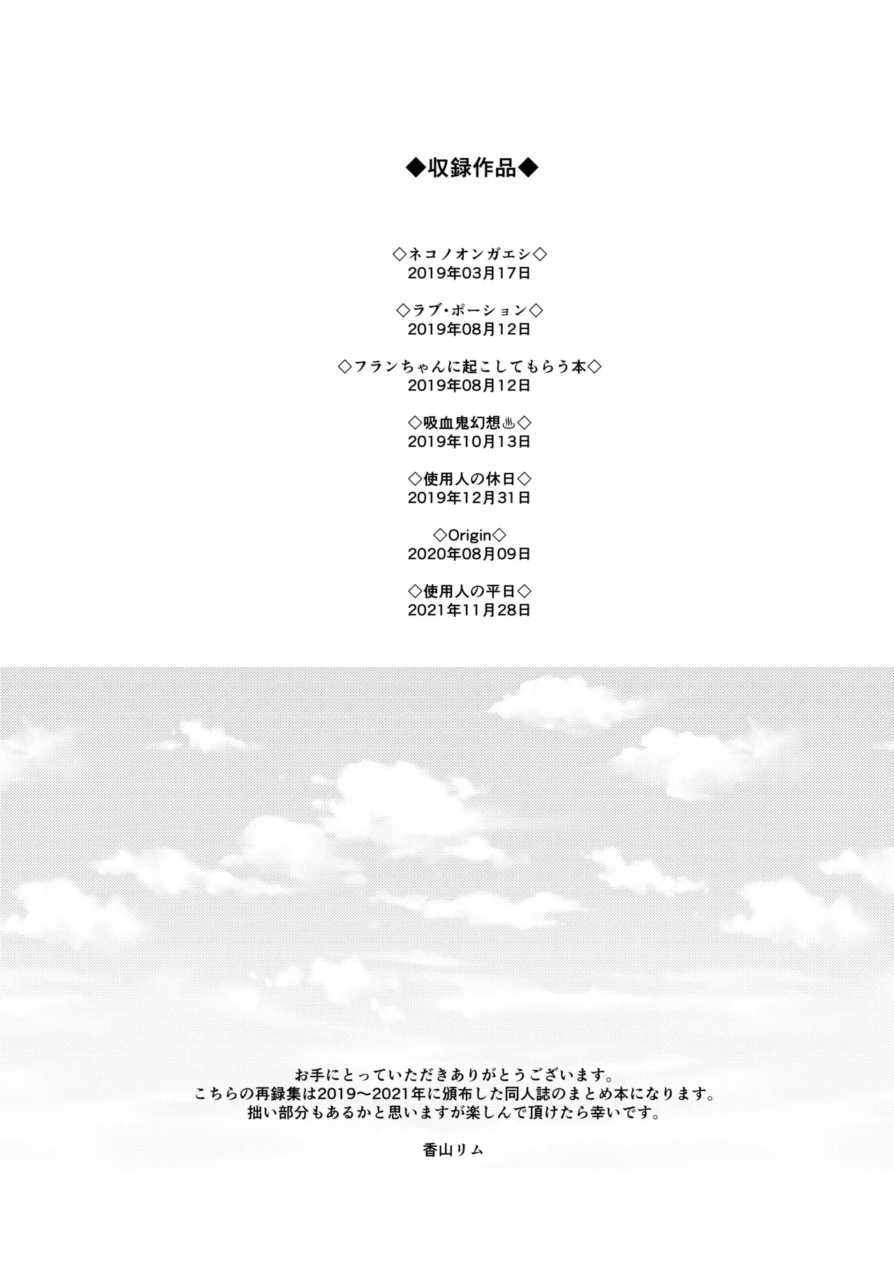 [Kingyo Origin (Kayama Rim)] Repeat the Night 3 (Touhou Project) [Digital]