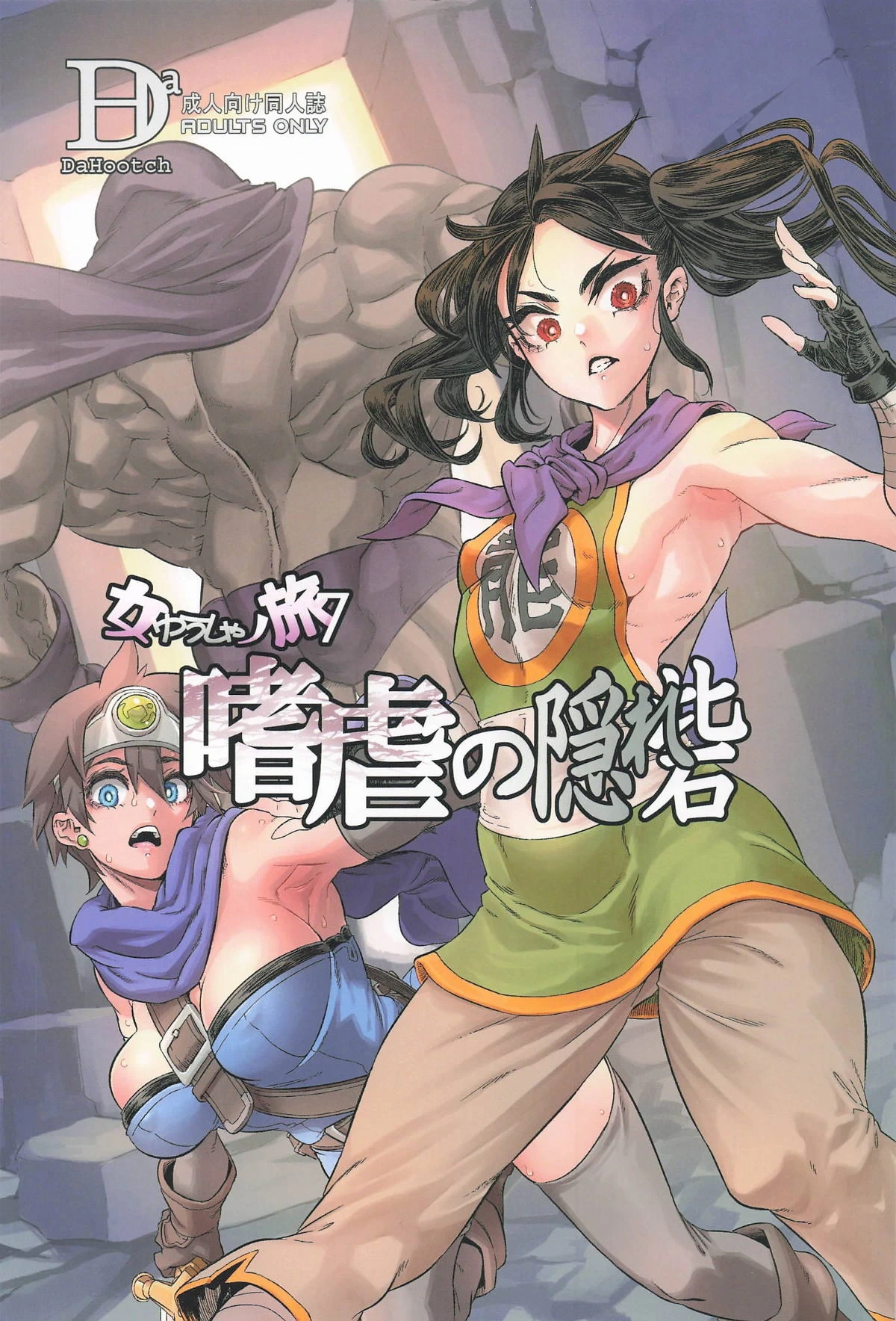 [DA HOOTCH (ShindoL)] Onna Yuusha no Tabi 7 Yoru no Machi no Onna Boukensha (Dragon Quest III) [English AI Translate]