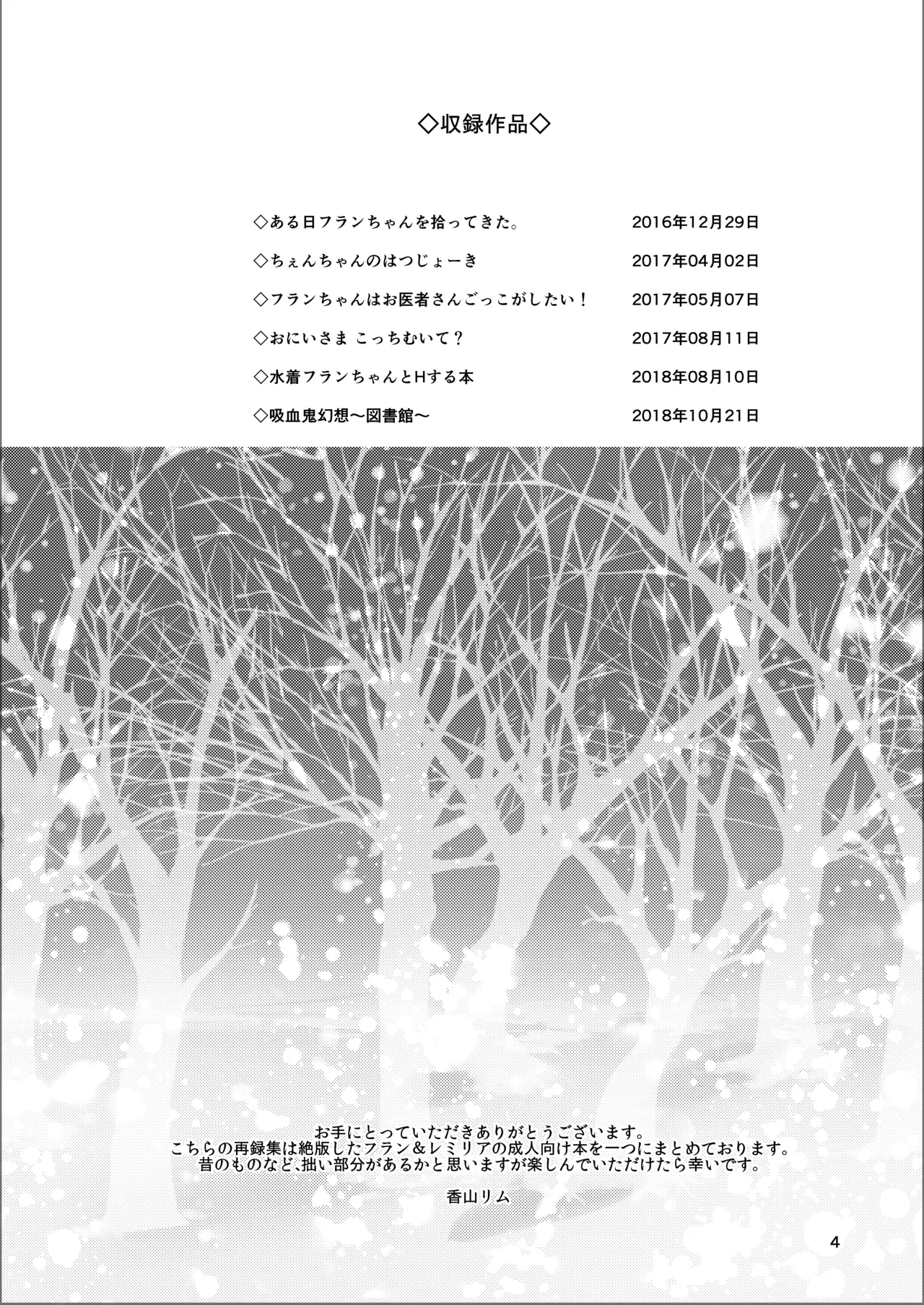 [Kingyo Origin (Kayama Rim)] Repeat the Night 2 (Touhou Project) [Digital]